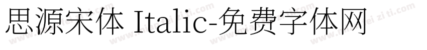 思源宋体 Italic字体转换